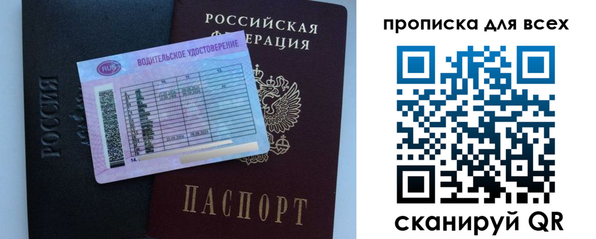 прописка от собственника в Чите