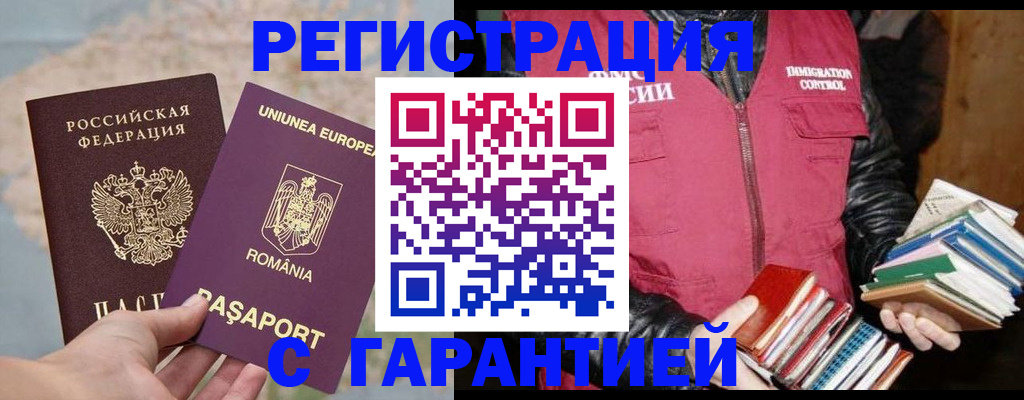 прописка в квартире в Чите
