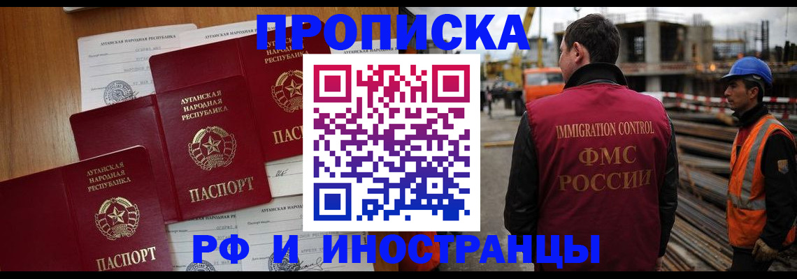 временная регистрация в квартире в Чите