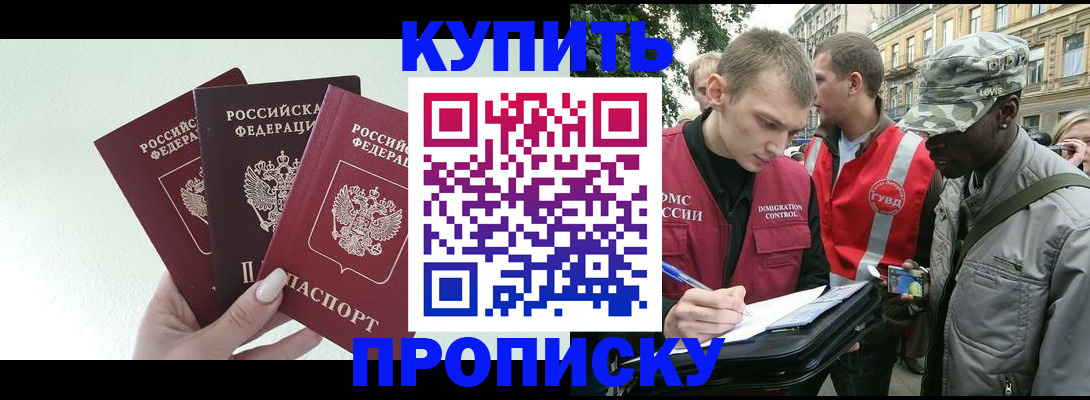 временная регистрация купить в Чите